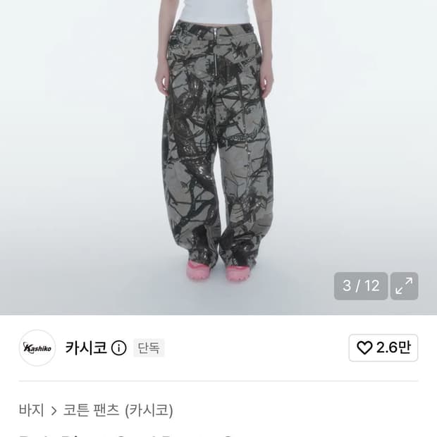 카시코 카모 팬츠