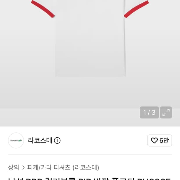 100) 라코스테 신형 22ss BBR 컬러블록 폴로 셔츠 반팔 카라티