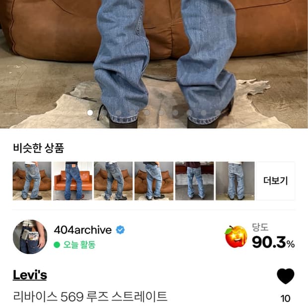 리바이스 569 루즈스트레이트