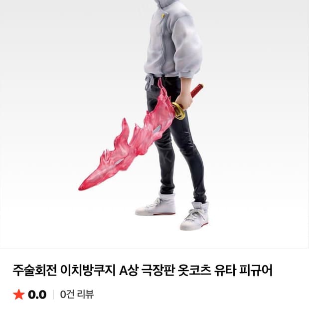주술회전 유타 A상