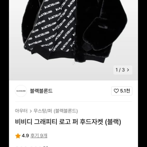 블랙블론드 비비디 그래피티 로고 퍼 후드자켓