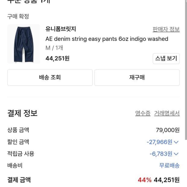 [새상품] 유니폼브릿지 AE 이지 밴딩 데님 팬츠