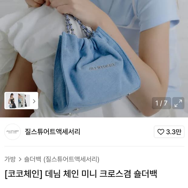 질스튜어트 코코체인 데님 미니 숄더백 크로스백 복조리