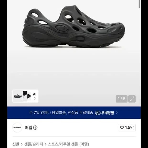 머렐 하이드로 넥스트 젠 목
