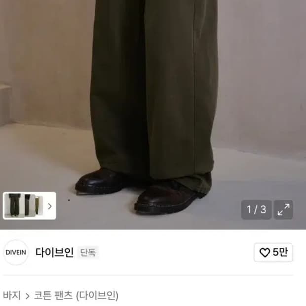 다이브인 무민서 워싱 와이드 코튼 팬츠 카키