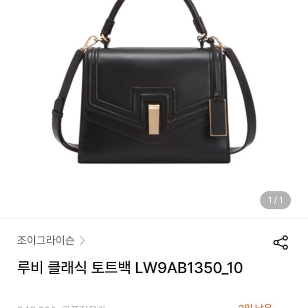 미사용) 조이그라이슨 루비 클래식 토트백 크로스백 이태리 소가죽 가방