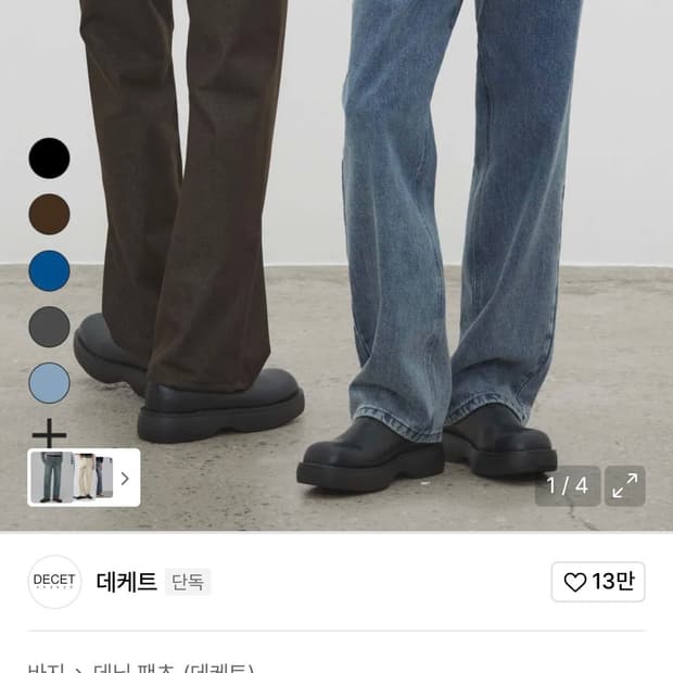 데케트(2PACK) 세미와이드 청바지