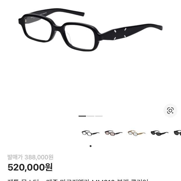 메종 마르지엘라x젠틀몬스터 MM210