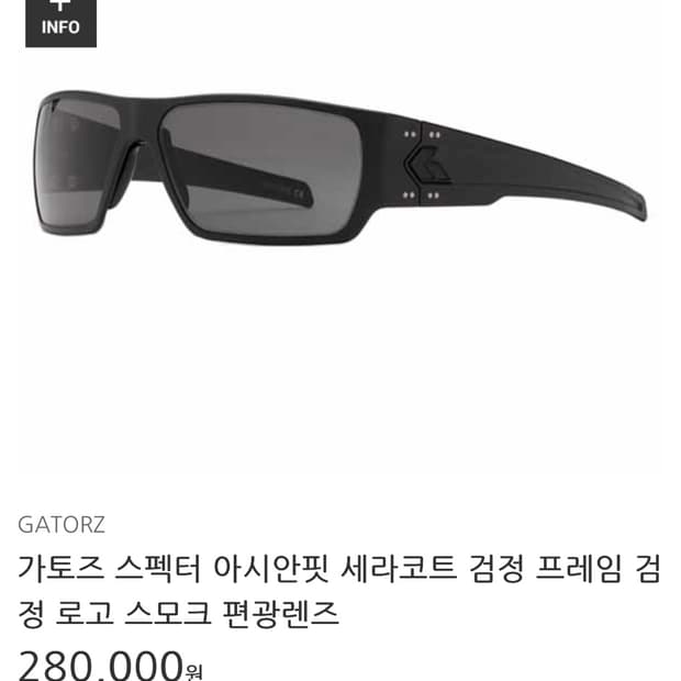 가토즈 스펙터 아시안핏 편광 선글라스