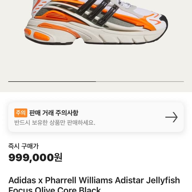 아디다스 x 퍼렐 윌리엄스 아디스타 젤리피쉬 포커스 올리브 코어 블랙