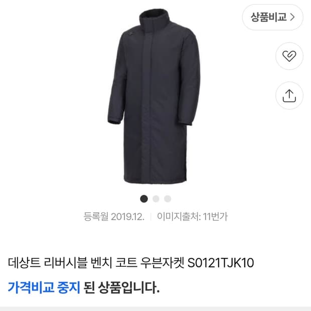 데상트 리버시블 벤치 양면 코트 자켓 남자105