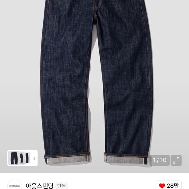 아웃스탠딩 멋랩 40s 데님팬츠