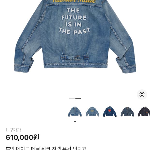 휴먼 메이드 데님 워크 자켓 퓨처 인디고