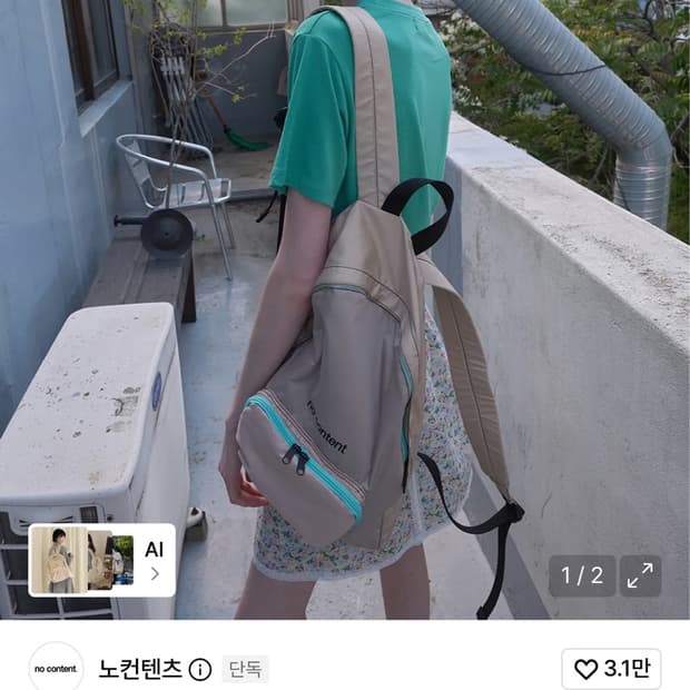 새상품) 노컨텐츠 나일론 백팩 베이지