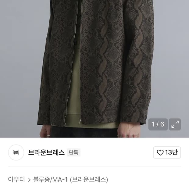 브라운브레스 블루종(L)