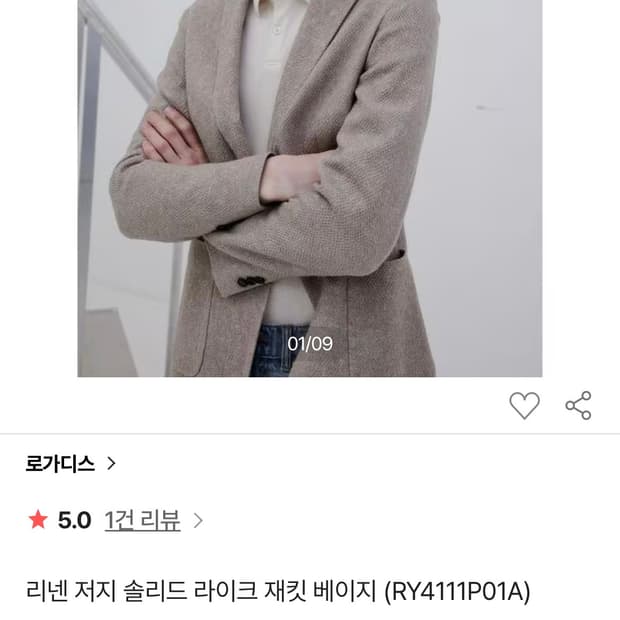 [105] 로가디스 신형 린넨자켓