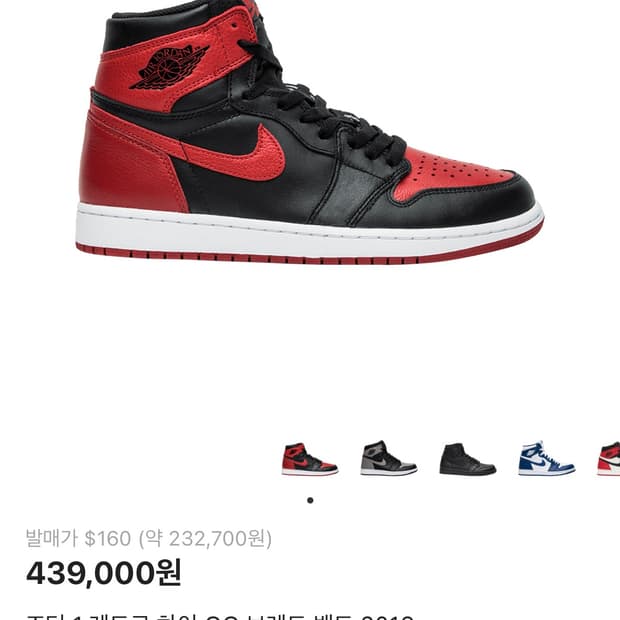 나이키 조던1 브레드 밴드