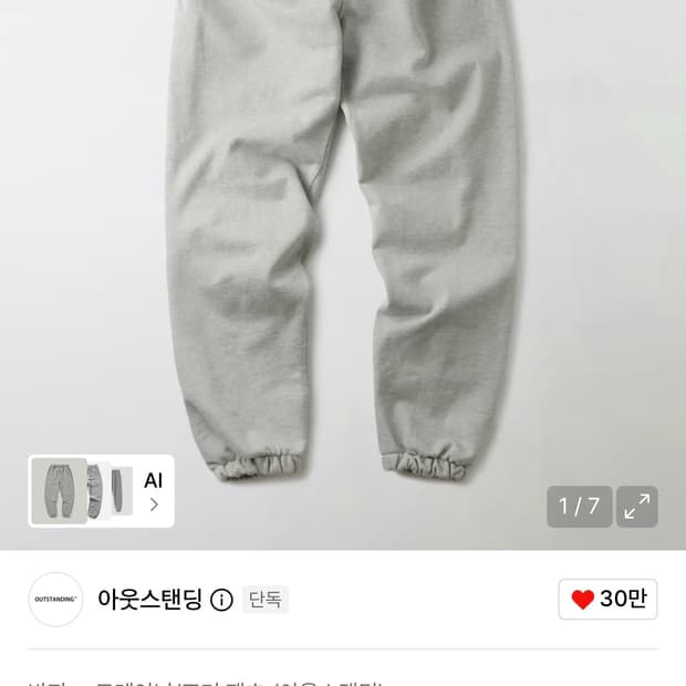아웃스탠딩 리버스 헤비 스웻 팬츠 3%멜란지그레이 M  