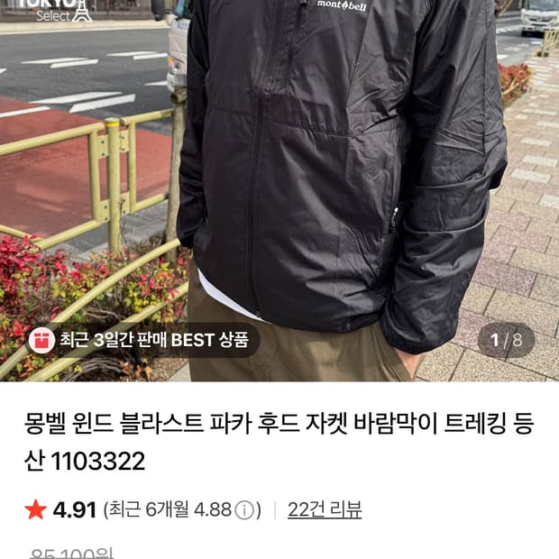 몽벨 윈드 블라스트 파카 후드 바람막이 블랙M