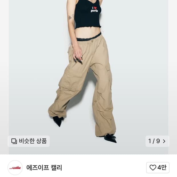 에즈이프캘리 애즈이프캘리 파라슈트 카고 베이지 asifcalie