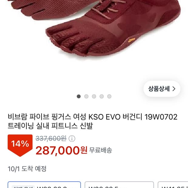 비브람 파이브핑거스 215mm
