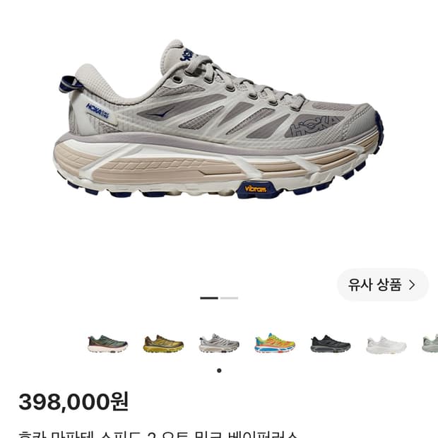 호카 마파테 스피드 2 오트 밀크 베이퍼러스 230