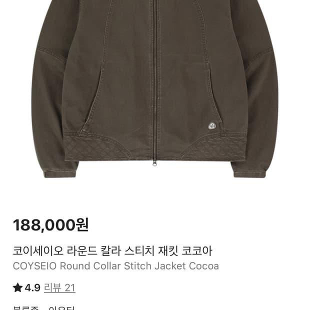 코이세이오 라운드 칼라 스티치 자켓 코코아 2