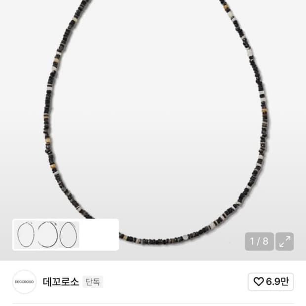 데꼬로소 비즈 목걸이 구매 원합니다