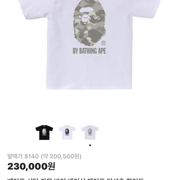 베이프 시티 카모 바이 베이싱 에이프 티셔츠 화이트