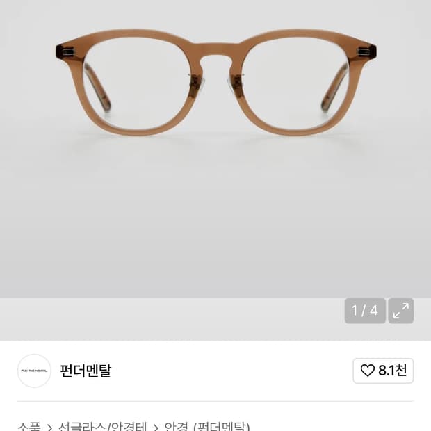 fun the mental 스테디 클리어 브라운