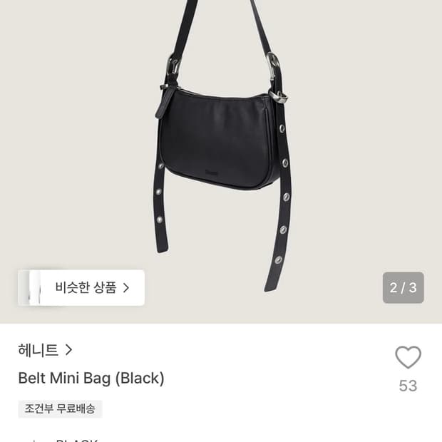 헤니트 벨트 미니백