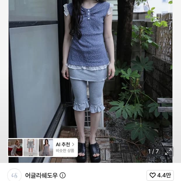 어글리쉐도우 프릴 카프리 스커트 팬츠