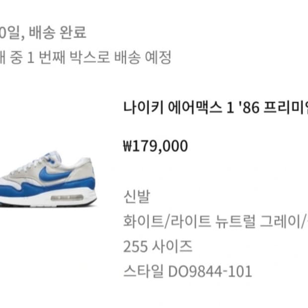 나이키 에어맥스 1 86 프리미엄 255 사이즈