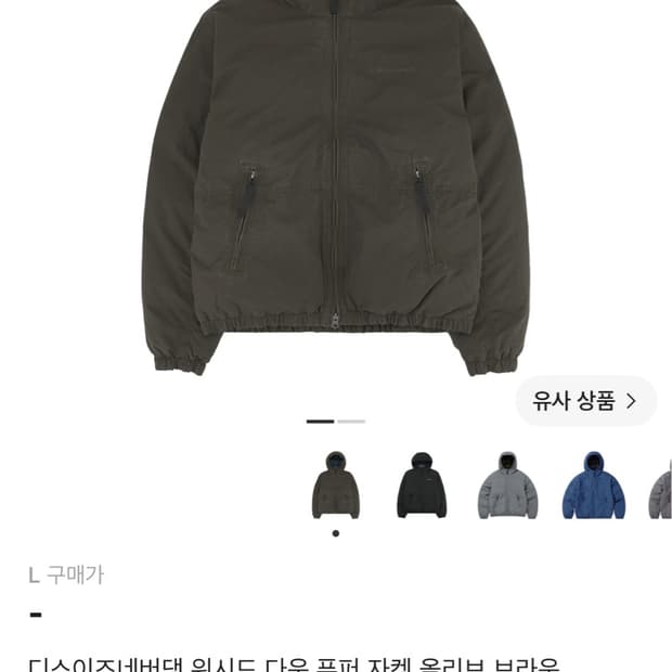 디스이즈네버댓 워시드 다운 푸퍼 자켓 올리브 브라운 L사이즈 팝니다