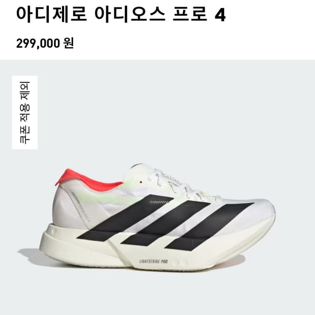 아디제로 아디오스 프로4