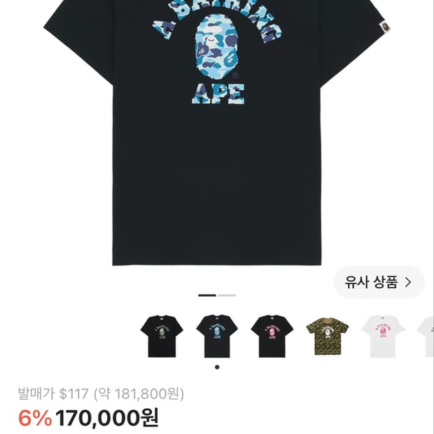 베이프 ABC 카모 컬리지 티셔츠 블랙 블루