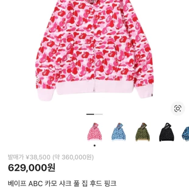 베이프 ABC 카모 샤크 후드집업 핑크 싸게 팝니다