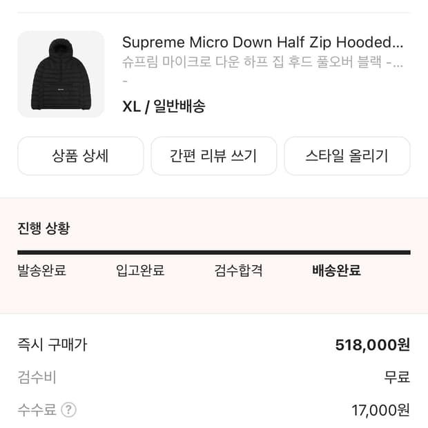 슈프림 경량패딩