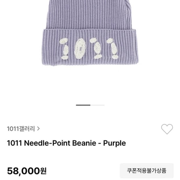 1011 갤러리 비니
