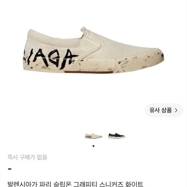 발렌시아가 파리 슬립온 새상품