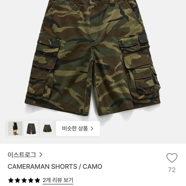 이스트로그 카메라맨 쇼츠 카모