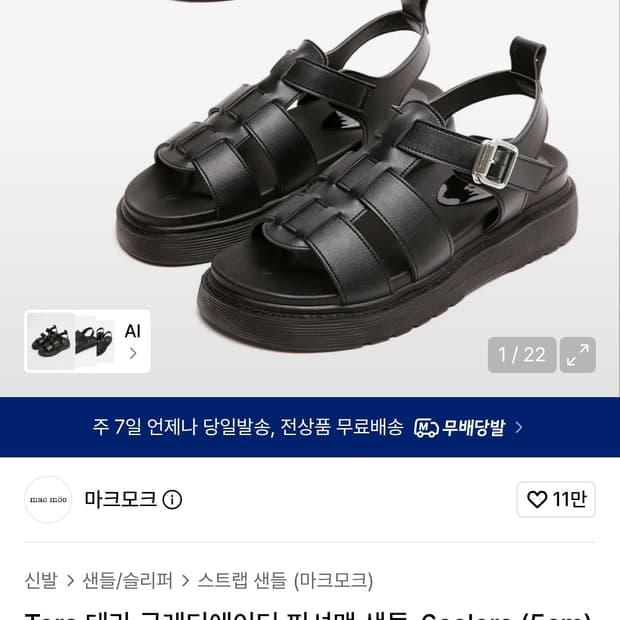마크모크 26ss 테라 글레디에이터 피셔맨 샌들 블랙(260) 5cm