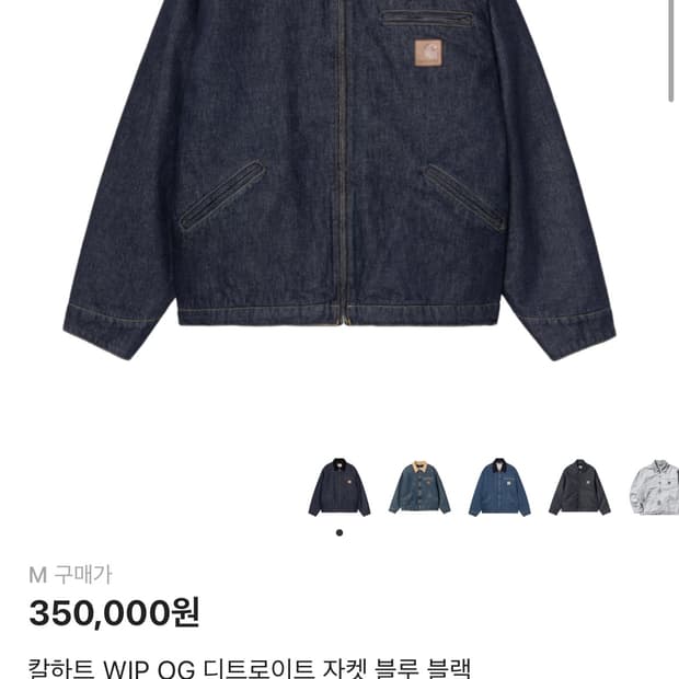 칼하트 디트로이트자켓 M