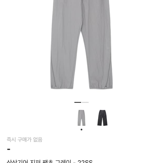 1) 22ss 산산기어 지퍼 팬츠 zipper pants