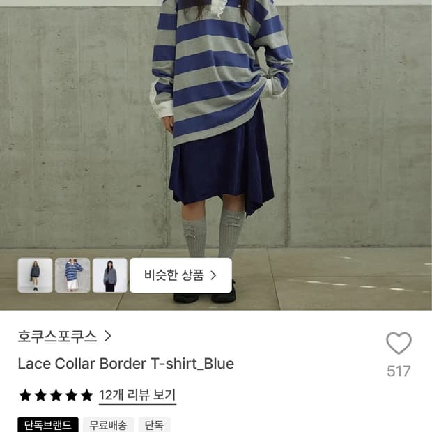 [새상품] 호쿠스포쿠스 레이스 티셔츠