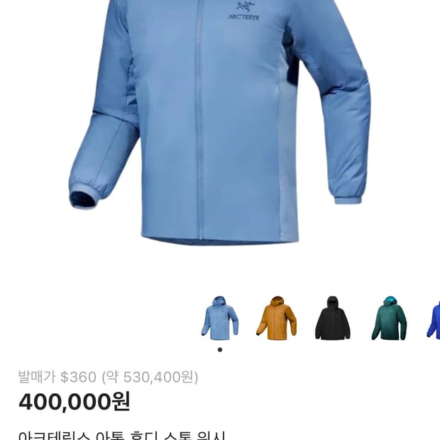 아크테릭스 아톰 후디 스톤워시