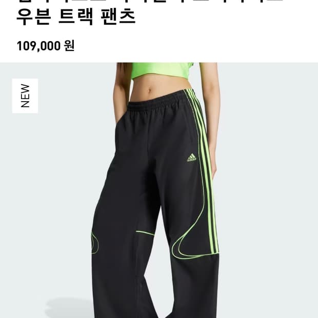 아디다스 팀가이스크 오버사이즈 우븐 트랙 팬츠