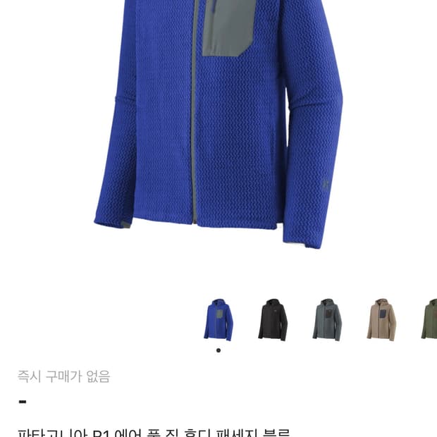 파타고니아 R1 에어 풀집 후디 블루 색상 XL 사이즈입니다. 독특한 조