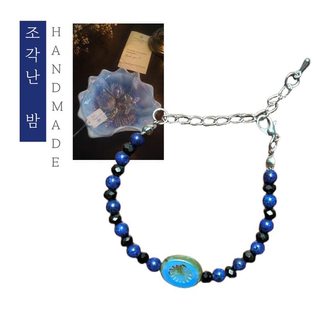 [핸드메이드] • 팔찌 • 조각난 밤