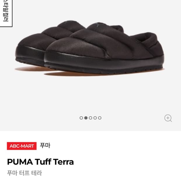 푸파 터프 테라